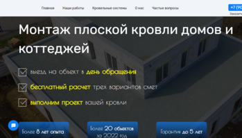 Монтаж плоской кровли домов и коттеджей