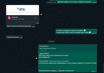 Скрин положительного отзыва от нашего клиента, которому понравился табак