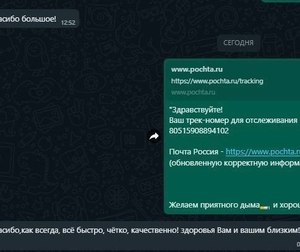 Скрин положительного отзыва от нашего клиента, которому понравился табак