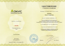 Фото удостоверение о повышении квалификации