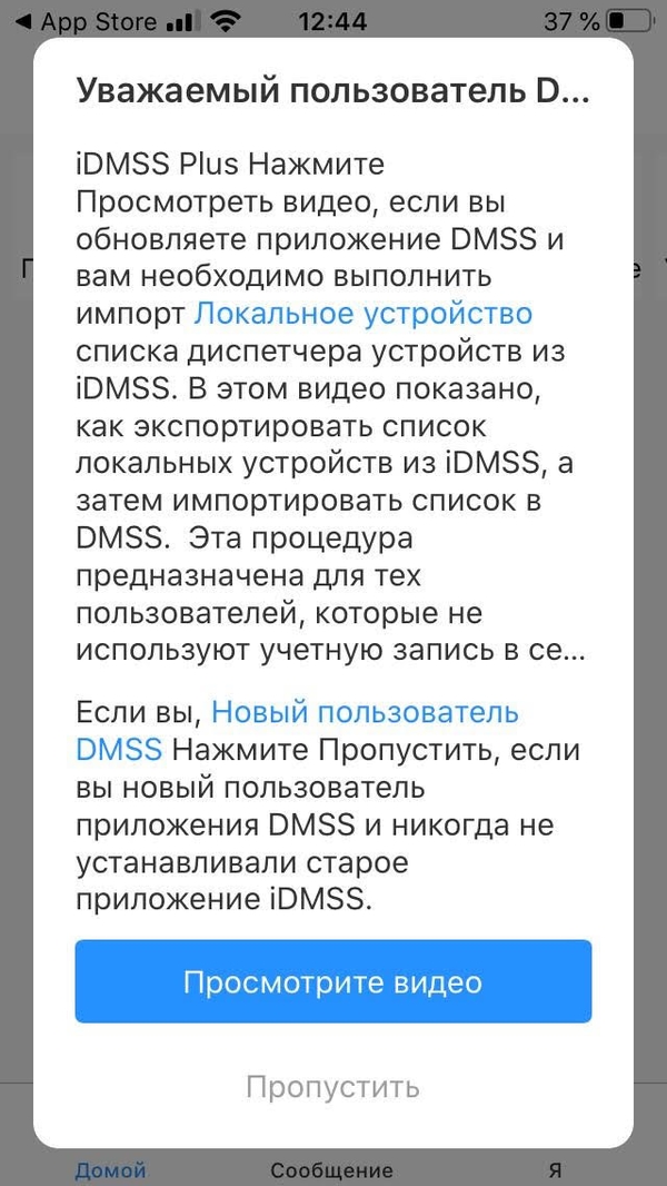 Инструкция по настройке DMSS