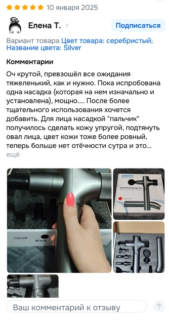 фото массажера в руке и упаковки. Отзыв: "очень крутой, превзошел все ожидания тяжеленький..."