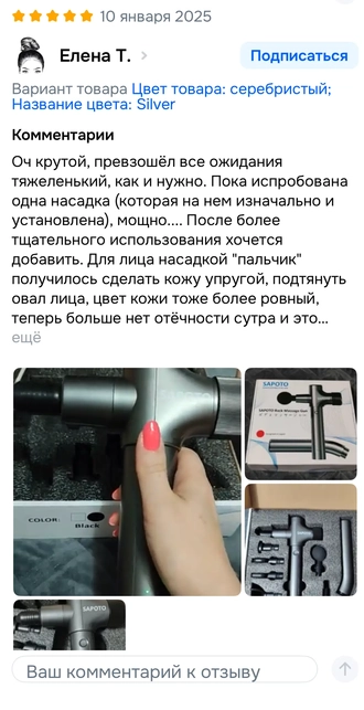 фото массажера в руке и упаковки. Отзыв: "очень крутой, превзошел все ожидания тяжеленький..."