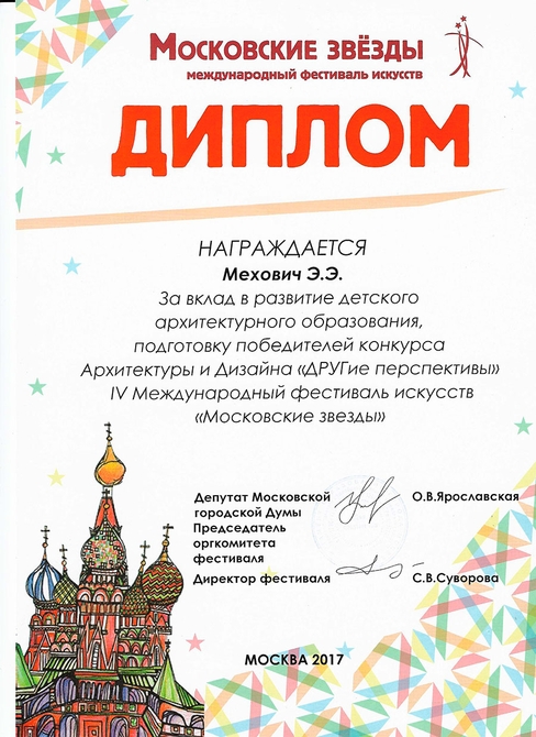 Диплом союза архитекторов