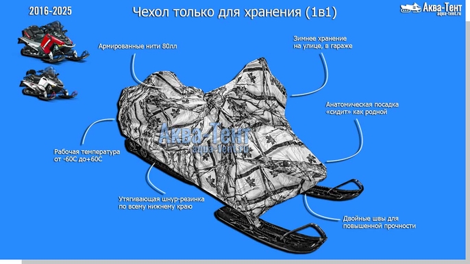 Чехол для снегохода