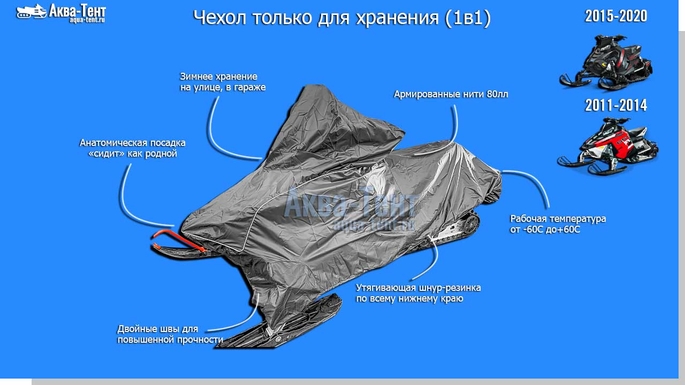 Чехол для снегохода