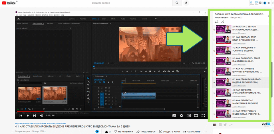 Premiere Pro за 5 дней. Полный курс по видеомонтажу в Премьер Про