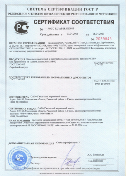 Сертификат Гжель