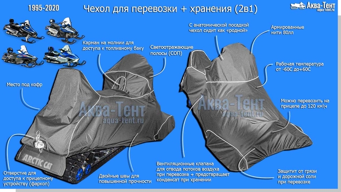 Чехол для снегохода