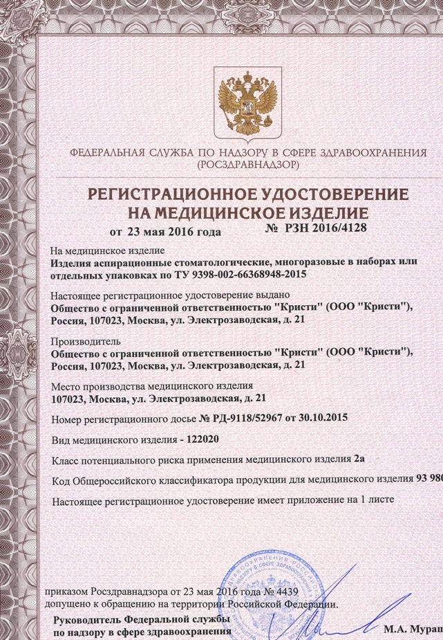 Как выглядит регистрационное удостоверение на медицинское изделие