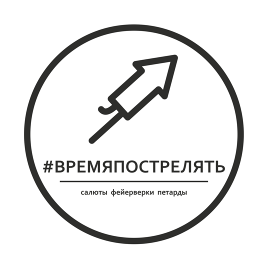 времяпострелять, время, пострелять фейерверки, салюты, сарапул, ижевск, бомбочки, джокер, пиротехника