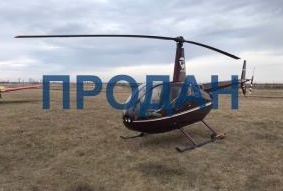 Вертолет Robinson R44 Raven 1, 2012 г.