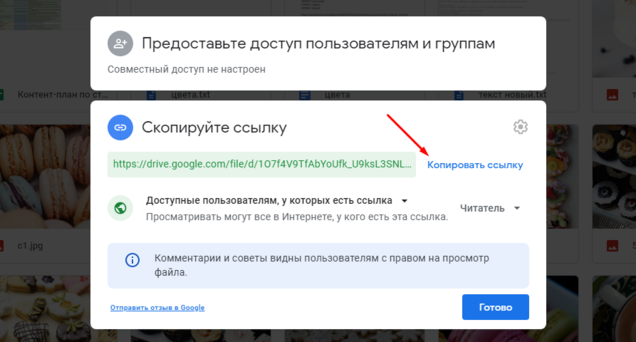Копирование ссылки для скачивания файла