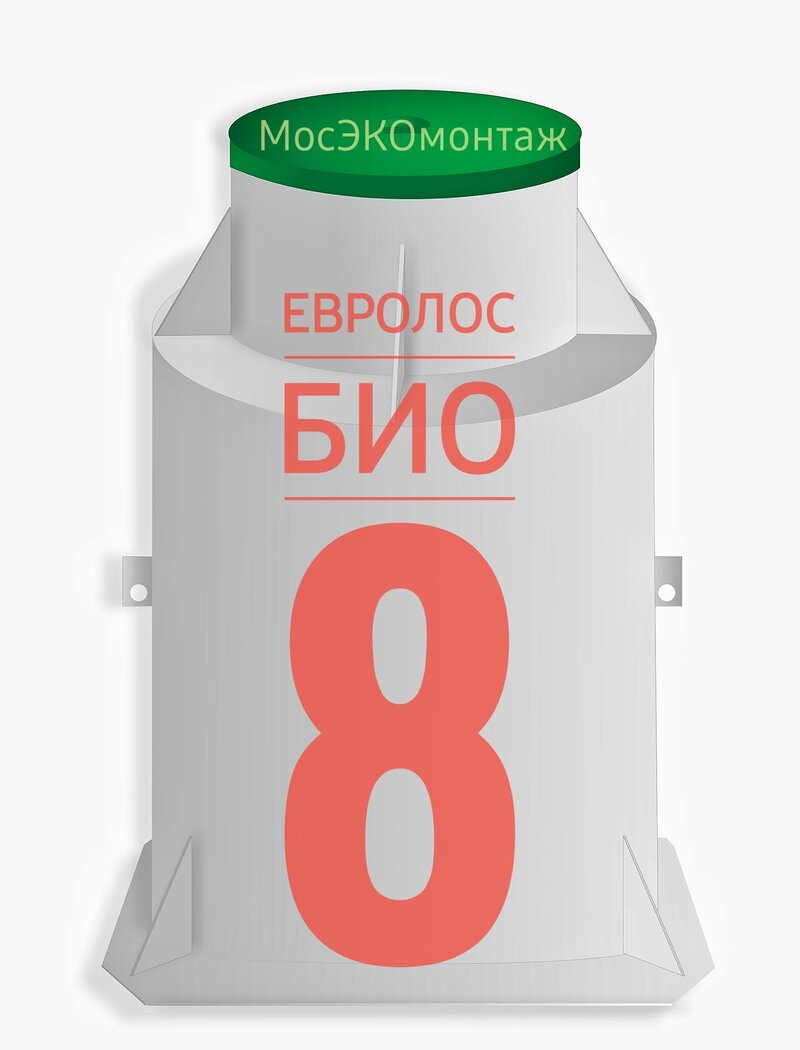 купить септик евролос био 8 с монтажом и обслуживанием в мосэкомонтаж можно в любое время года