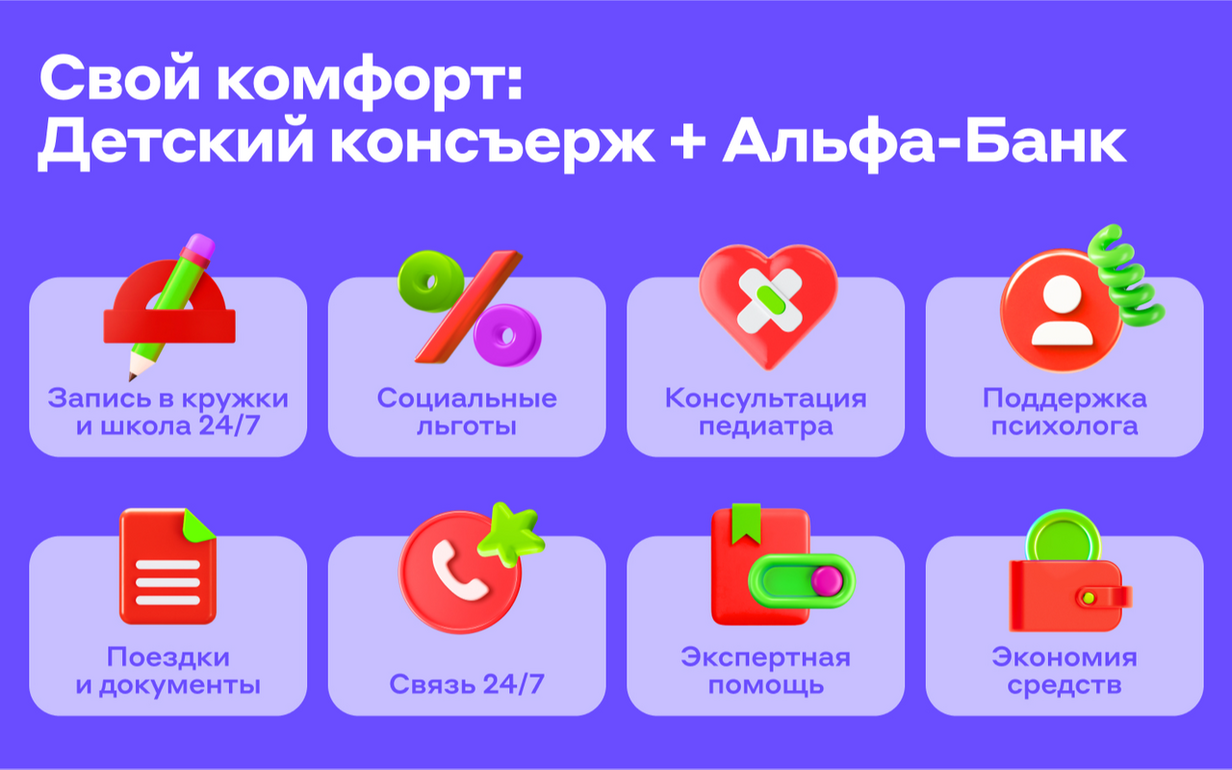 Свой комфорт - Детский консьерж