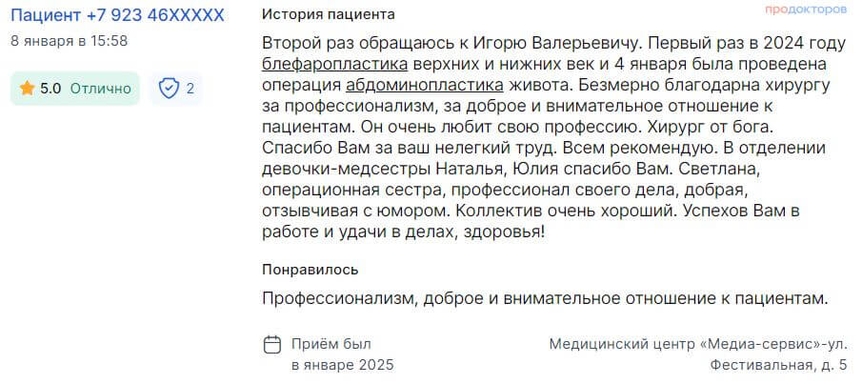 Отзыв на блефаропластику. Январь 2025. Скриншот