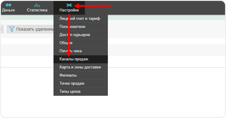 Переход в каналы продаж в Frontpad