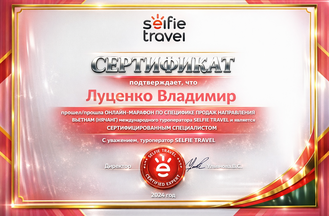 Сертификат Selfie Travel: Луценко Владимир прошёл онлайн-марафон по направлению Вьетнам (Нячанг)