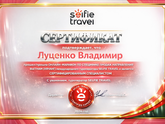 Сертификат Selfie Travel: Луценко Владимир прошёл онлайн-марафон по направлению Вьетнам (Нячанг)