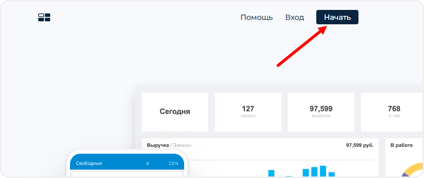 Регистрация в Frontpad