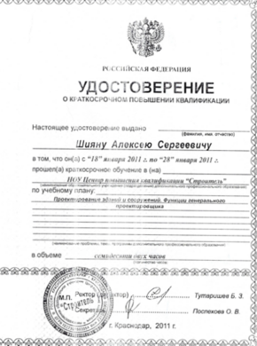 Свидетельства, сертификаты, дипломы, удостоверения компании Глобал Эксперт