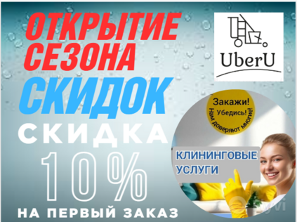 Клинеры для уборки квартир