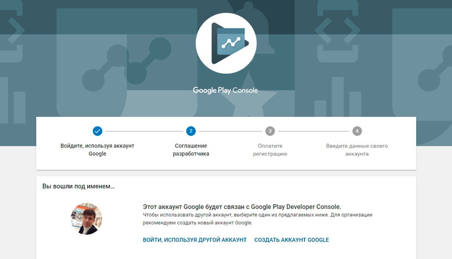 1-ый шаг регистрации аккаунта в Google Play