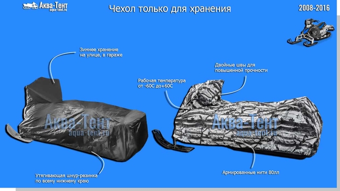 Чехол для снегохода