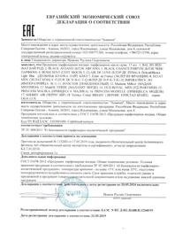 Духи оптом с документами