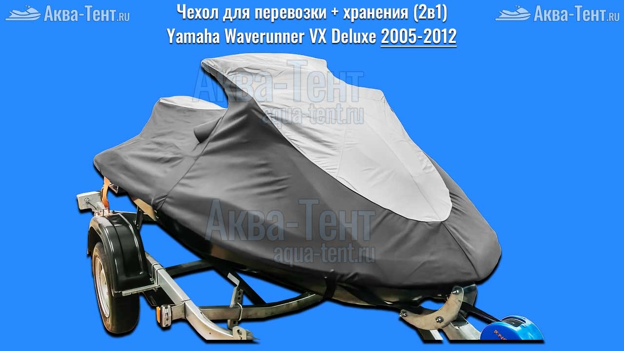 Чехол для гидроцикла Yamaha