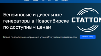 Бензиновые и дизельные генераторы в Новосибирске