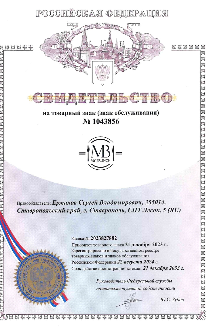 Свидетельство на товарный знак