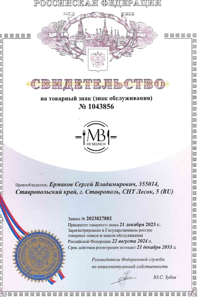 Свидетельство на товарный знак