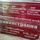 📱 068791643 Semne de fațadă administrative și plăcuțe pentru fațada întreprinderii, biroului, organizației, instituției. Comandă, află prețul Tiraspol, Chișinău, Bender, Bălți, Noi Anenii, Comrat, Orhei, Ungheni și alte localități din Moldova.