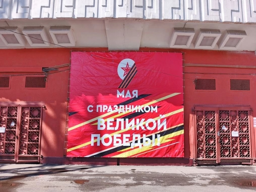 Подготовка к 9 мая