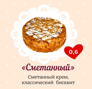 Замороженный торт "Сметанный" Маленькие Слабости 600 гр. дистрибьютер в Уфе - ООО "Гермиона"