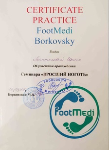 Подолог Минск