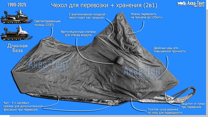 Чехол для снегохода