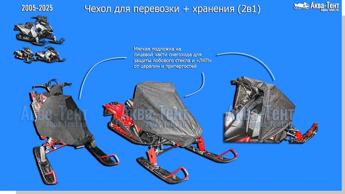 Чехол для снегохода