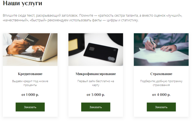 Пример секции с услугами