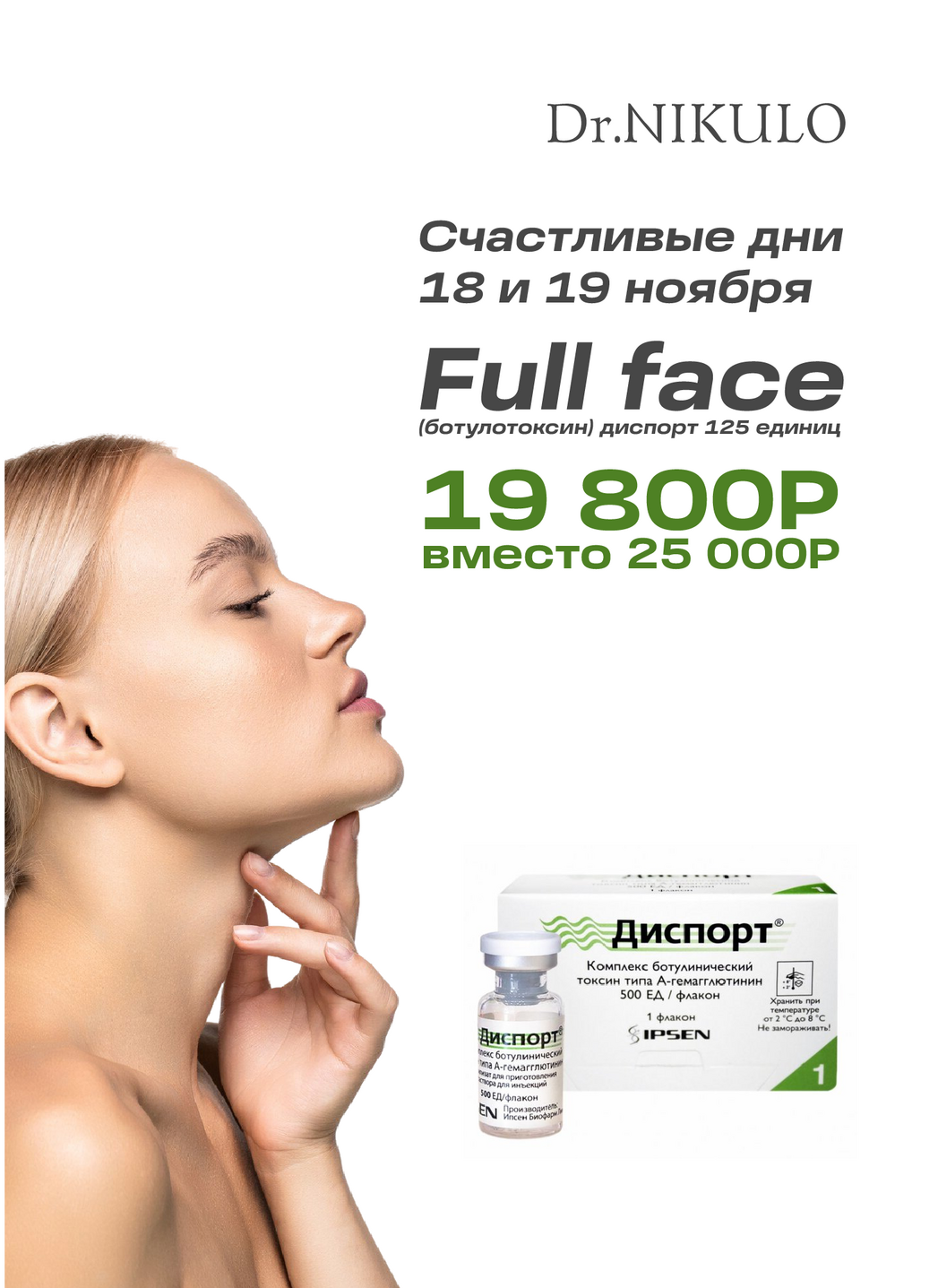 Акции, скидки