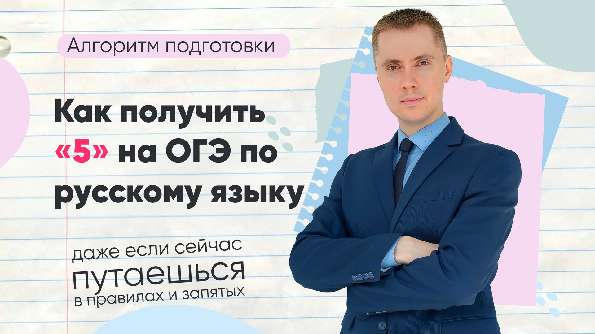 Подготовка к ОГЭ