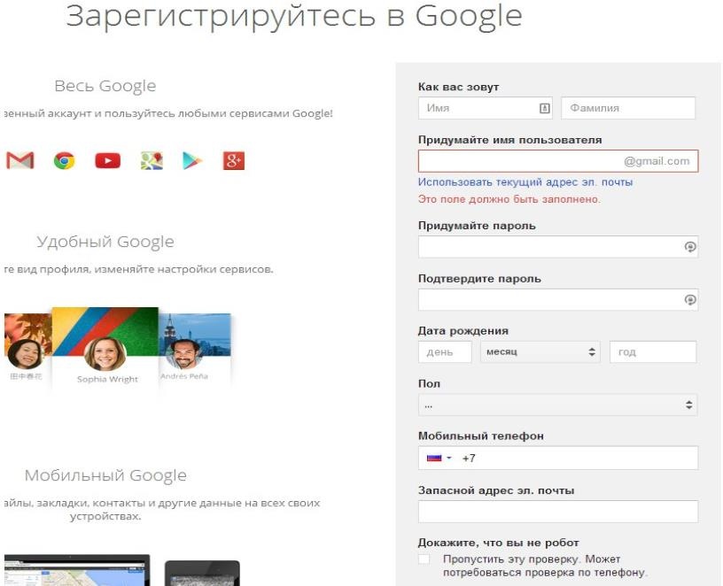 3-й шаг регистрации аккаунта в Google Play