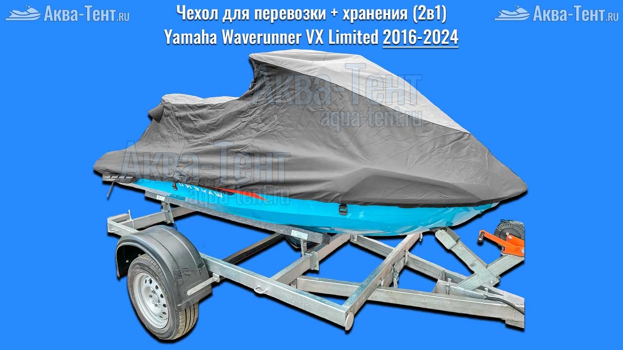 Чехол для гидроцикла Yamaha