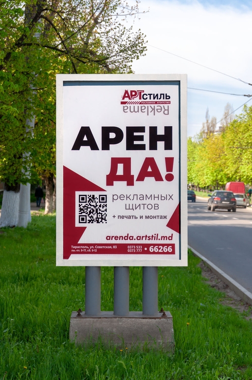 Аренда рекламный конструкций, билбордов, щитов, лайтбоксы в аренду в Тирасполе АртСтиль 053366266