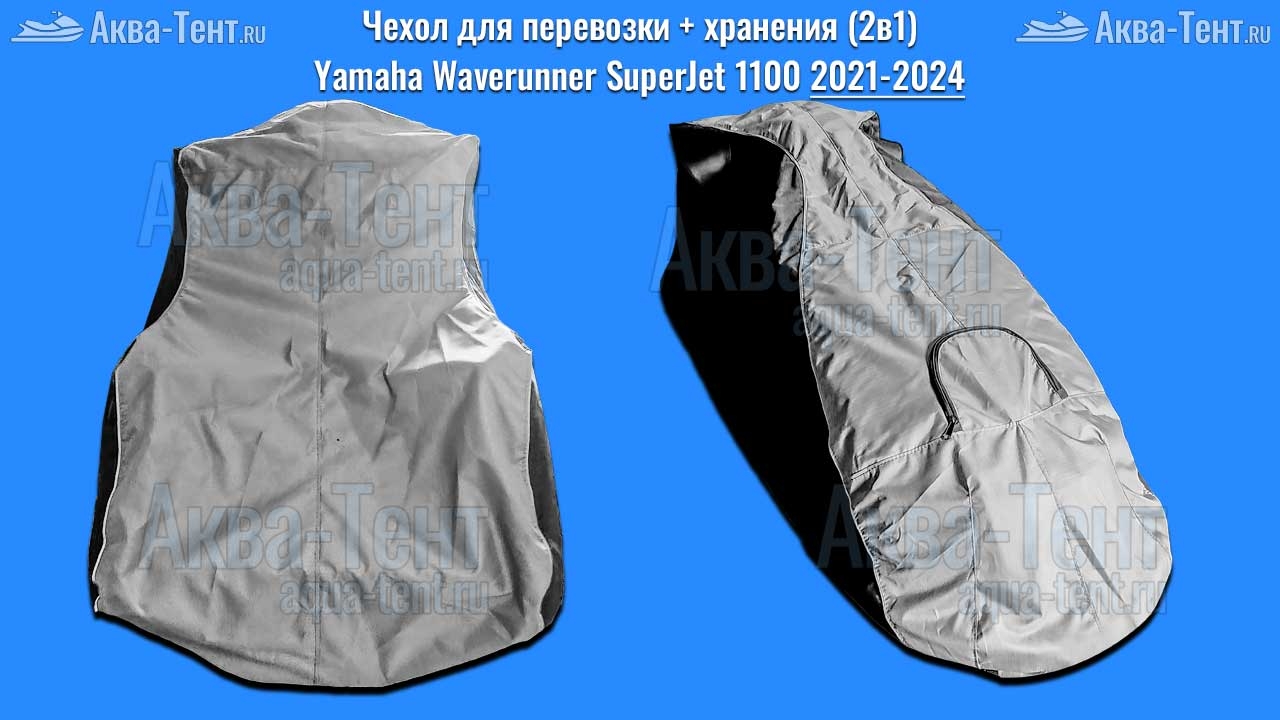 Чехол для гидроцикла Yamaha