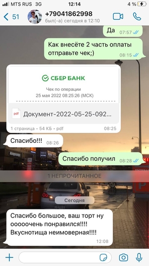 Отзыв Тортбкрру Сочи