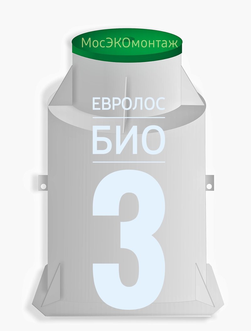 купить септик евролос био 3 в мосэкомонтаж