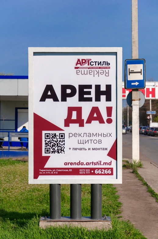Арендовать рекламное место, билборд, щит, рекламную конструкция, наружная реклама на улице в Тирасполе АртСтиль 053366266