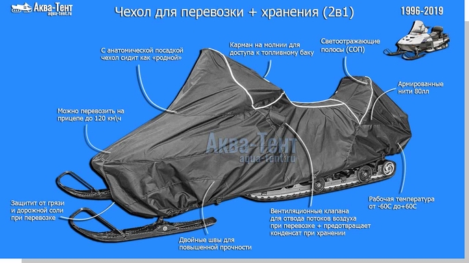 Чехол для снегохода
